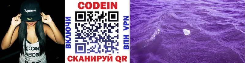 Кодеин Purple Drank  ОМГ ОМГ tor  Полярный  закладки 